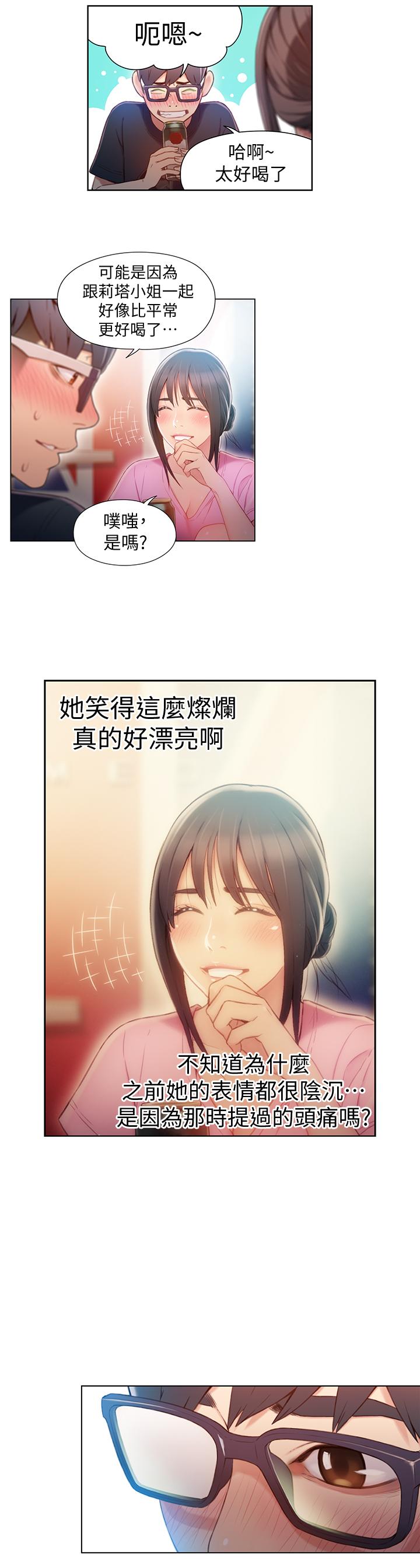 《超導體魯蛇》漫画 第51話-沐浴後的香氣