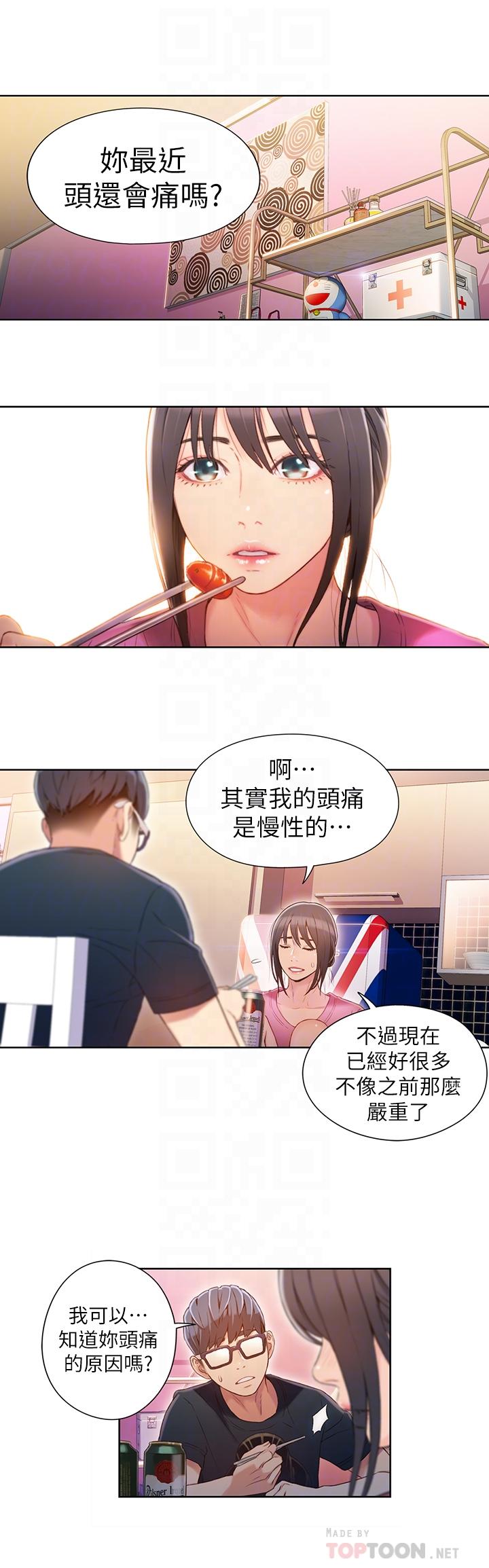 《超導體魯蛇》漫画 第51話-沐浴後的香氣