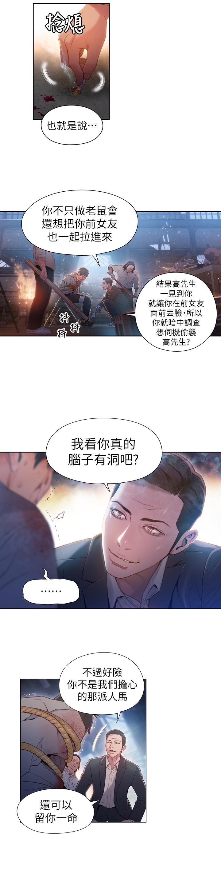 《超導體魯蛇》漫画 第51話-沐浴後的香氣