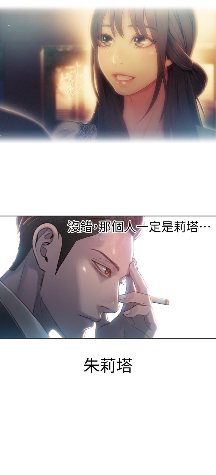 《超導體魯蛇》漫画 第51話-沐浴後的香氣
