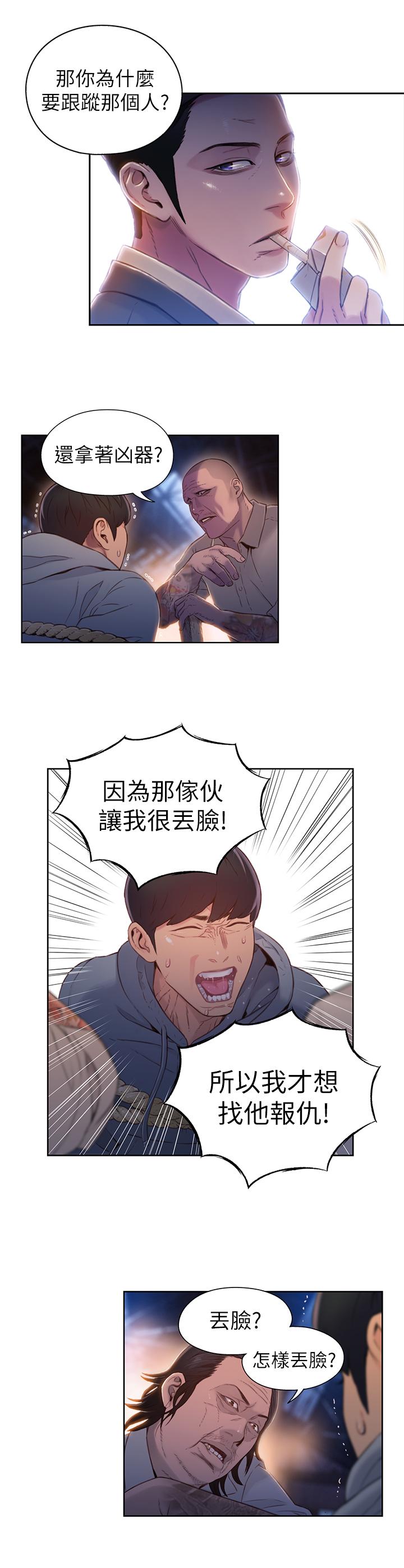 《超導體魯蛇》漫画 第51話-沐浴後的香氣