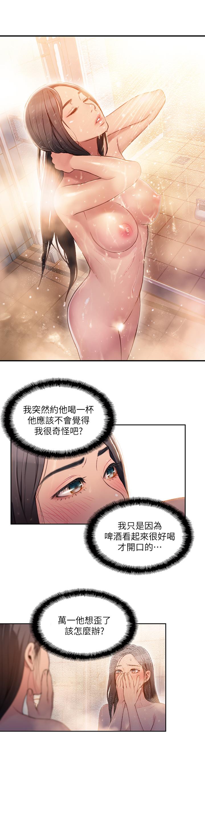 《超導體魯蛇》漫画 第51話-沐浴後的香氣