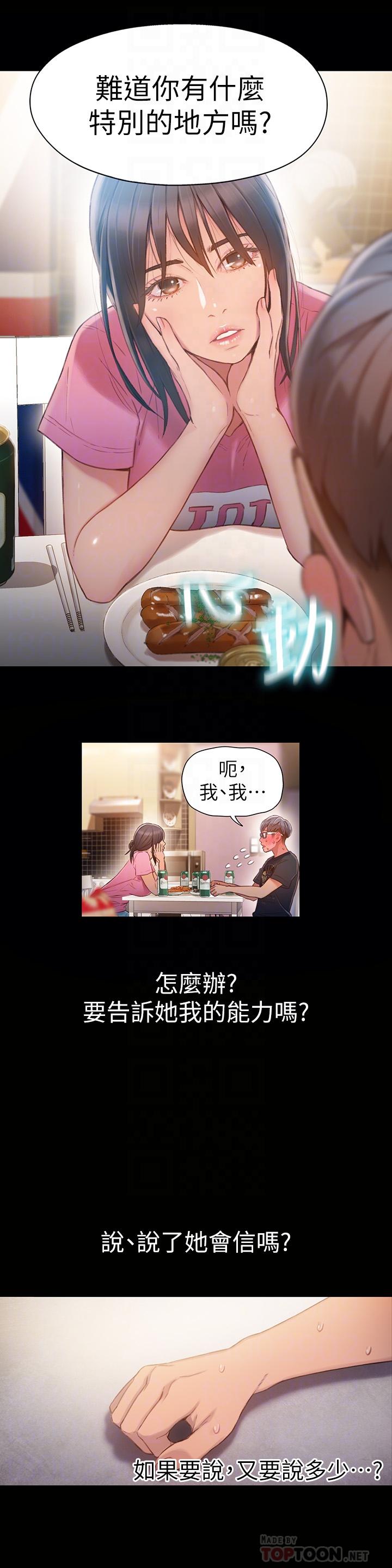 《超導體魯蛇》漫画 第52話-頭痛的起因