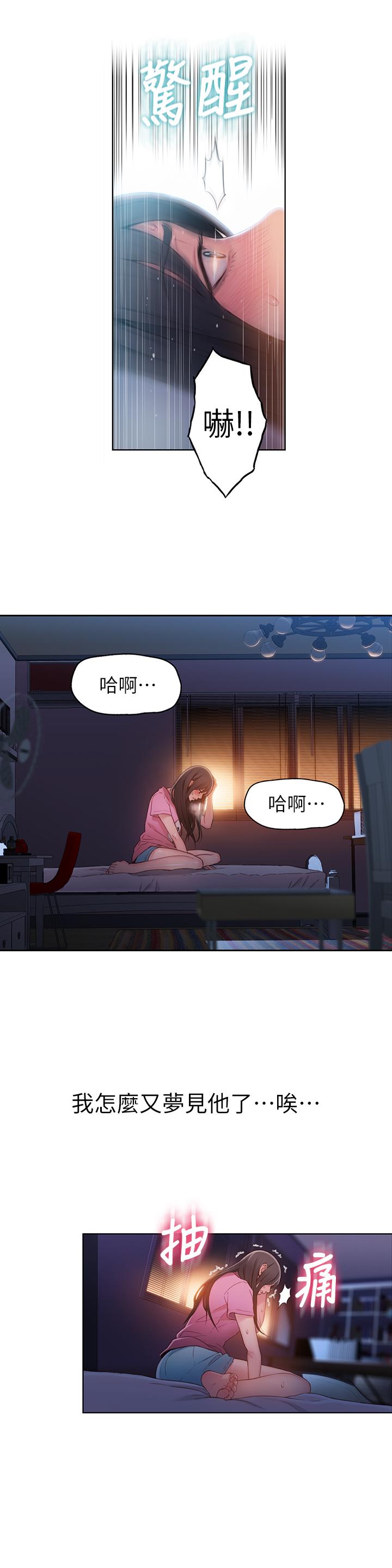 《超導體魯蛇》漫画 第52話-頭痛的起因