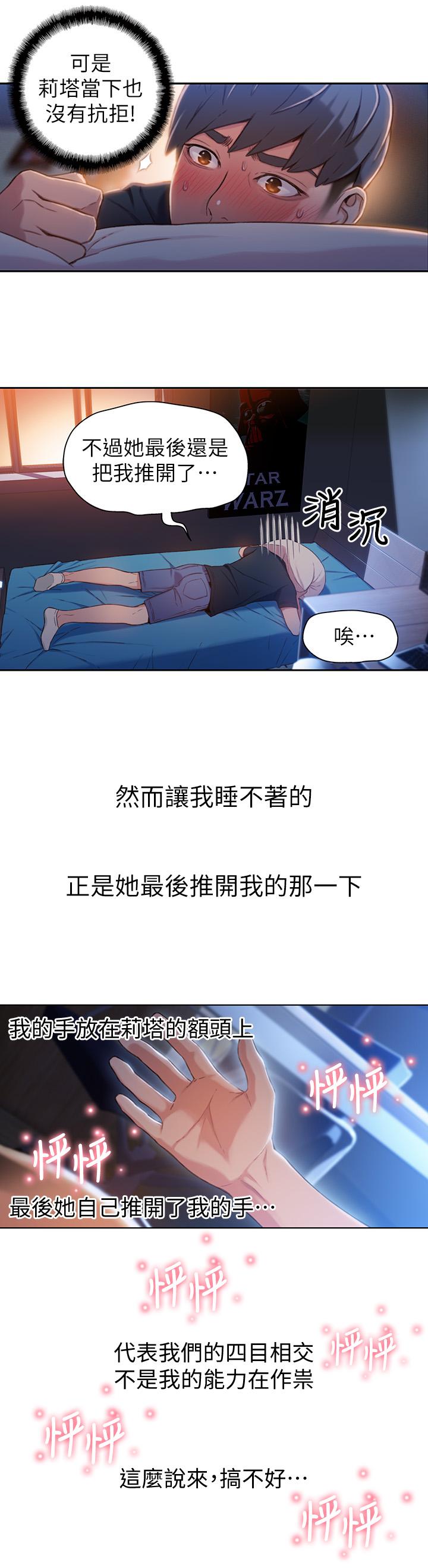 《超導體魯蛇》漫画 第52話-頭痛的起因