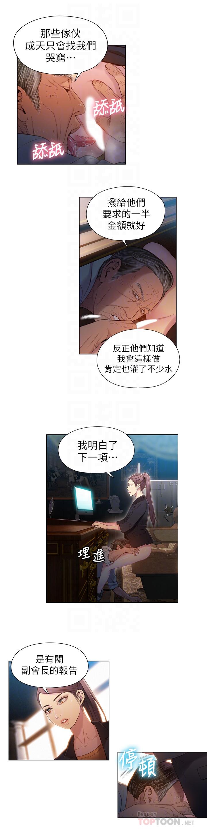 《超導體魯蛇》漫画 第53話-不想碰見的男人