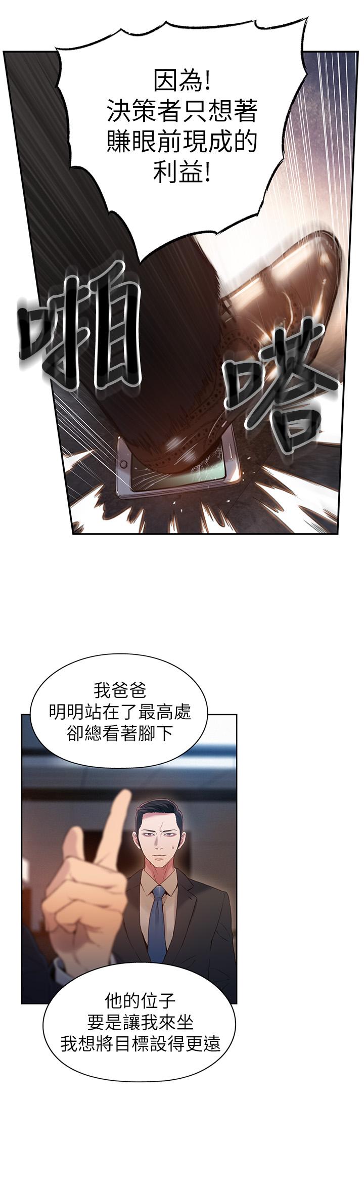 《超導體魯蛇》漫画 第53話-不想碰見的男人