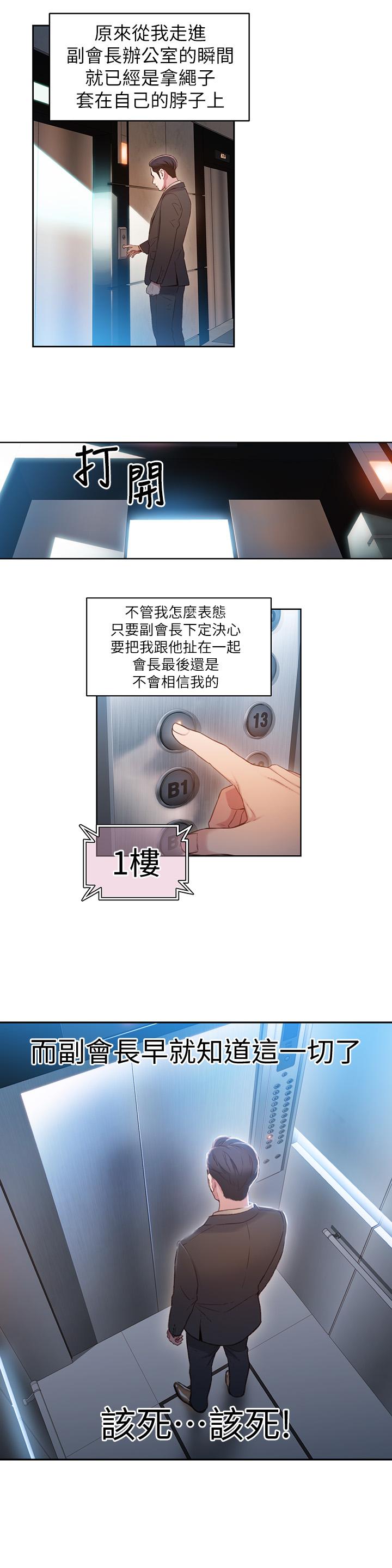 《超導體魯蛇》漫画 第53話-不想碰見的男人