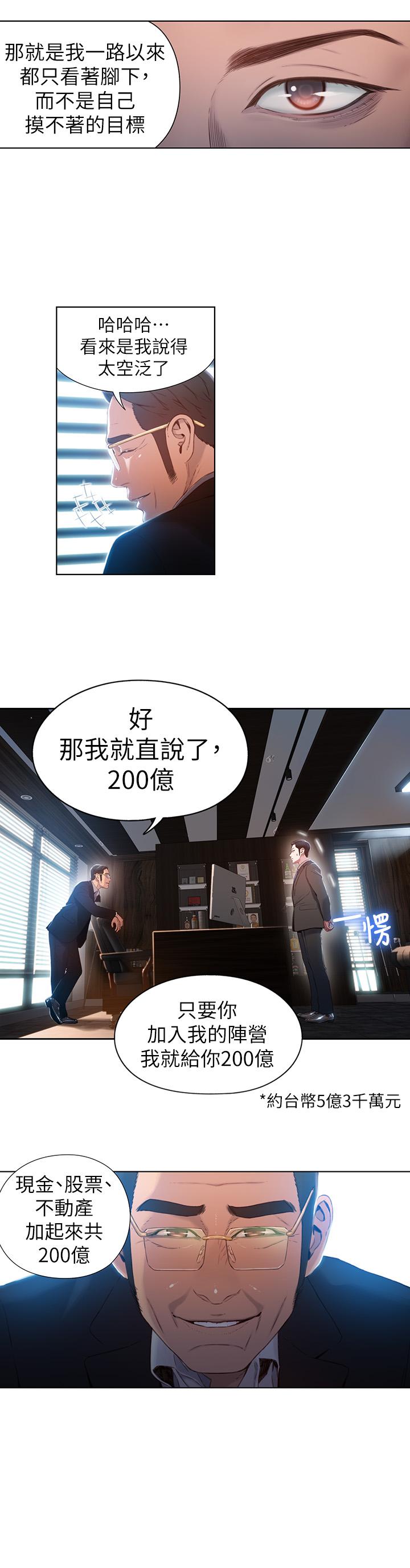 《超導體魯蛇》漫画 第53話-不想碰見的男人