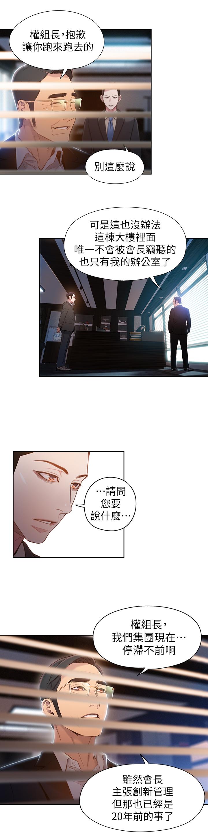 《超導體魯蛇》漫画 第53話-不想碰見的男人