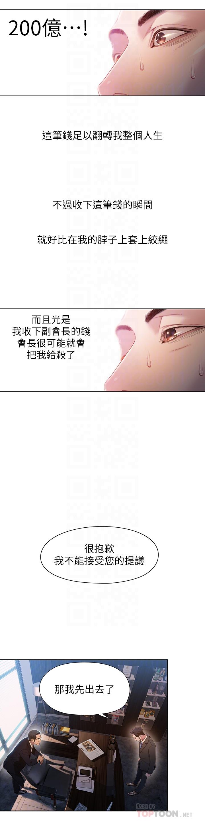 《超導體魯蛇》漫画 第53話-不想碰見的男人