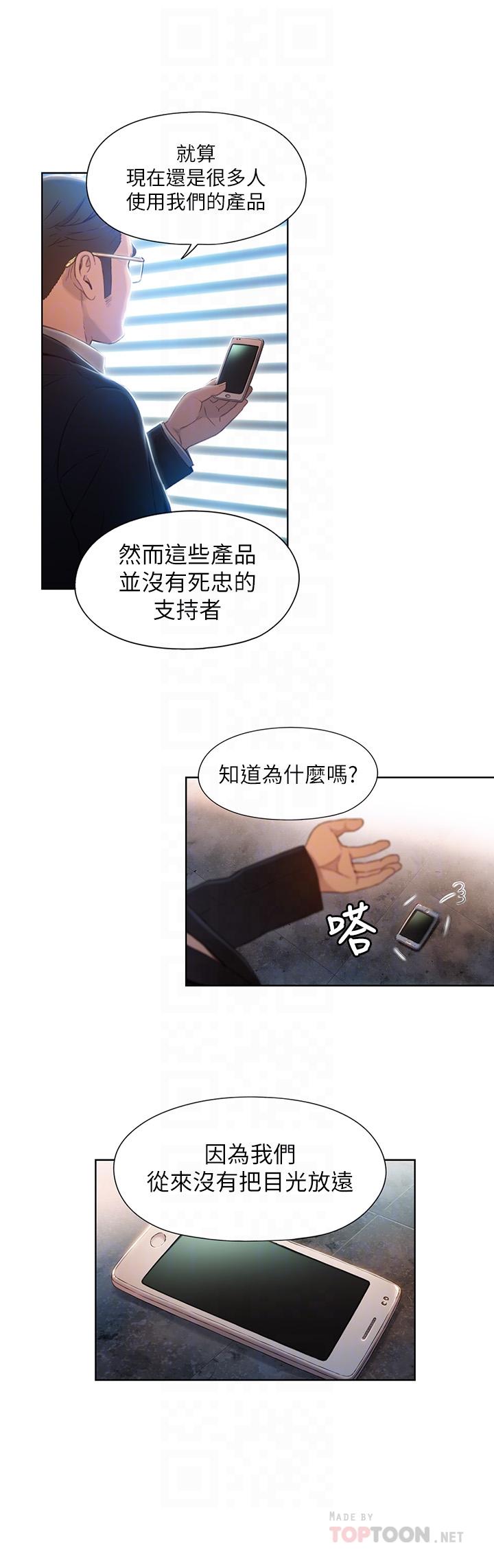 《超導體魯蛇》漫画 第53話-不想碰見的男人
