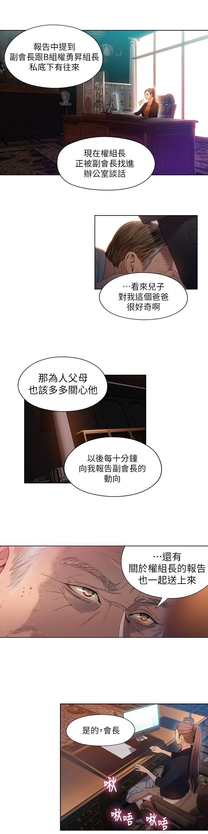 《超導體魯蛇》漫画 第53話-不想碰見的男人
