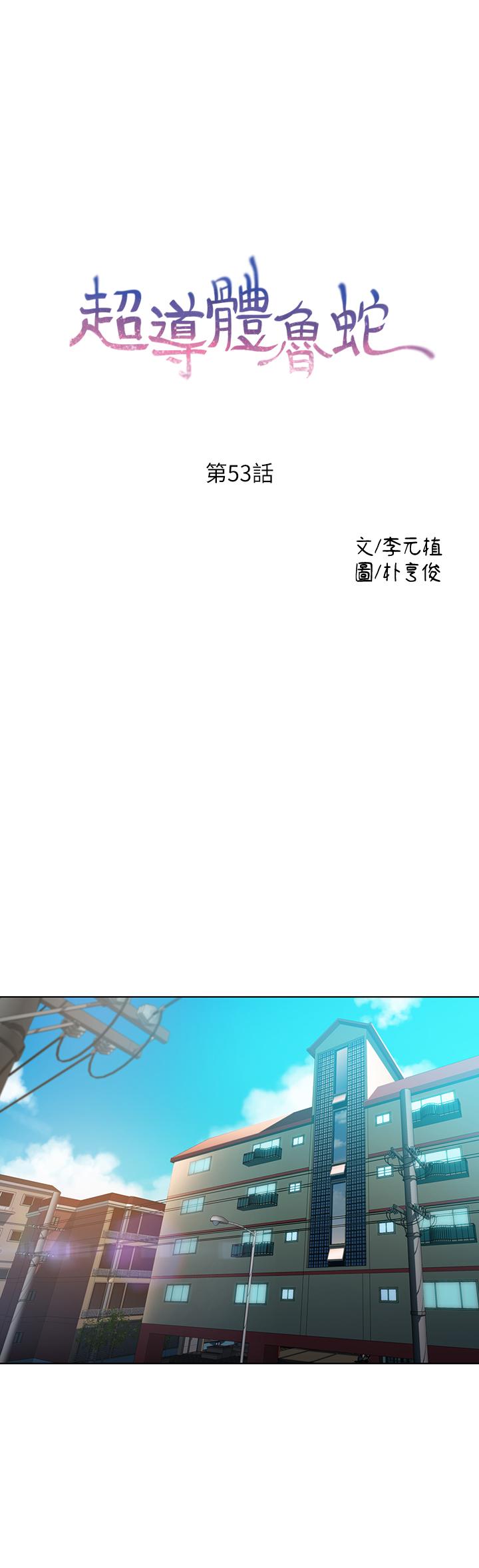 《超導體魯蛇》漫画 第53話-不想碰見的男人