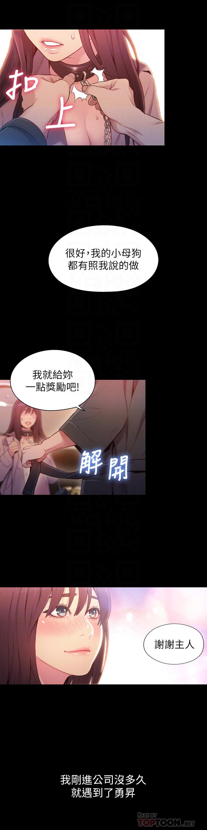 《超導體魯蛇》漫画 第54話-忠於慾望的樣子
