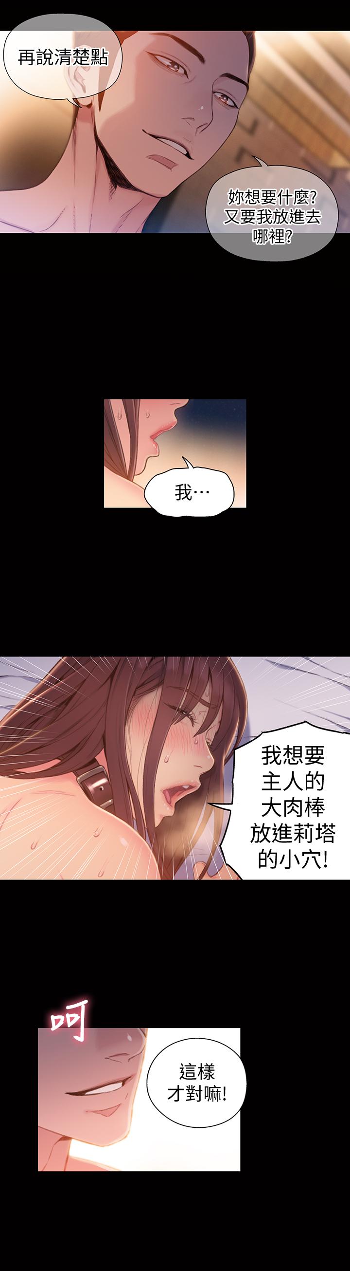 《超導體魯蛇》漫画 第54話-忠於慾望的樣子