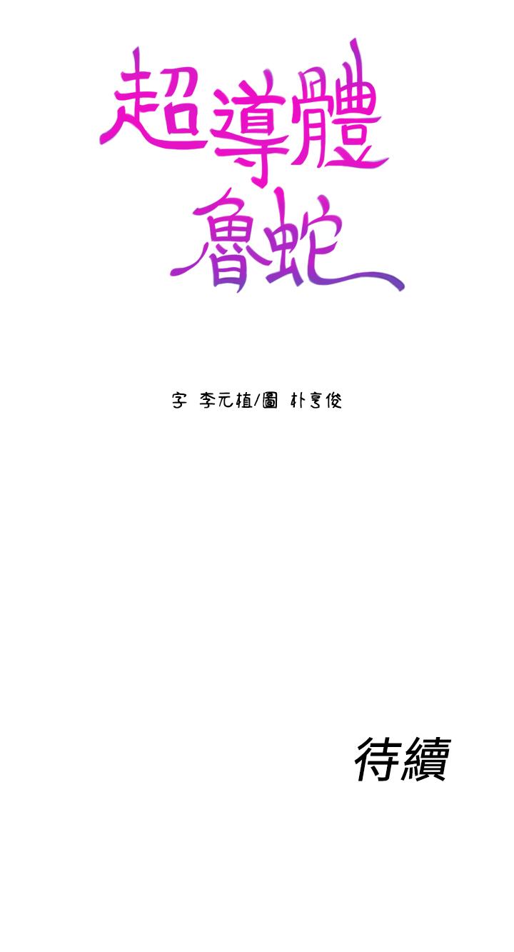 《超導體魯蛇》漫画 第54話-忠於慾望的樣子