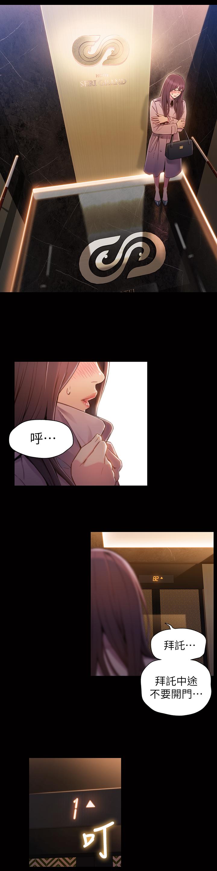 《超導體魯蛇》漫画 第54話-忠於慾望的樣子