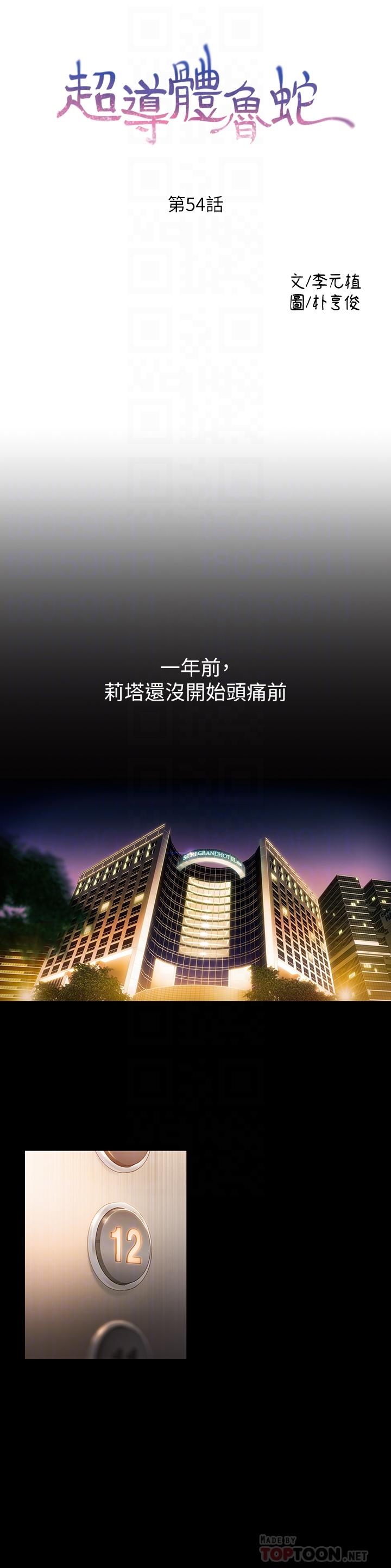 《超導體魯蛇》漫画 第54話-忠於慾望的樣子
