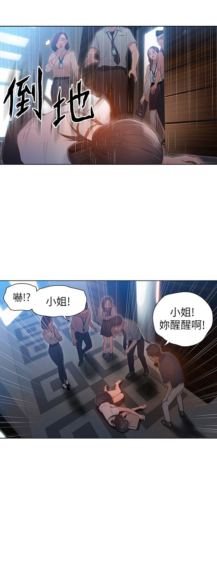 《超導體魯蛇》漫画 第54話-忠於慾望的樣子