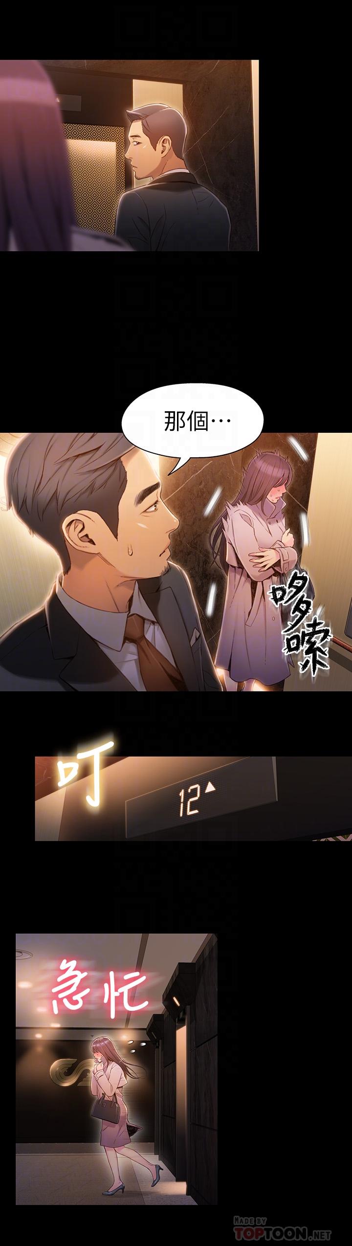 《超導體魯蛇》漫画 第54話-忠於慾望的樣子