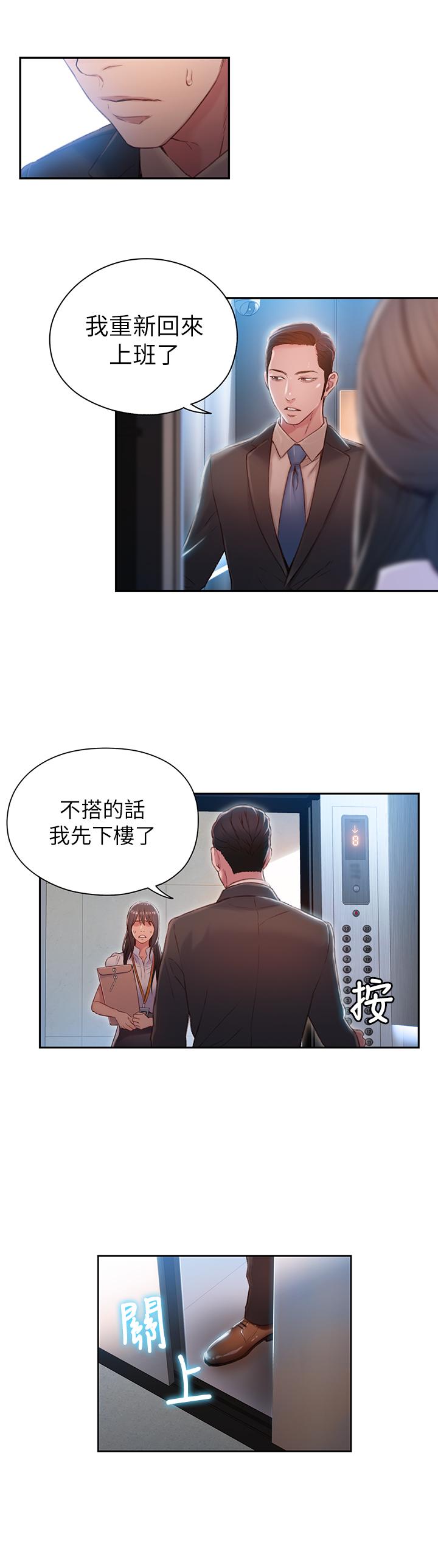 《超導體魯蛇》漫画 第54話-忠於慾望的樣子