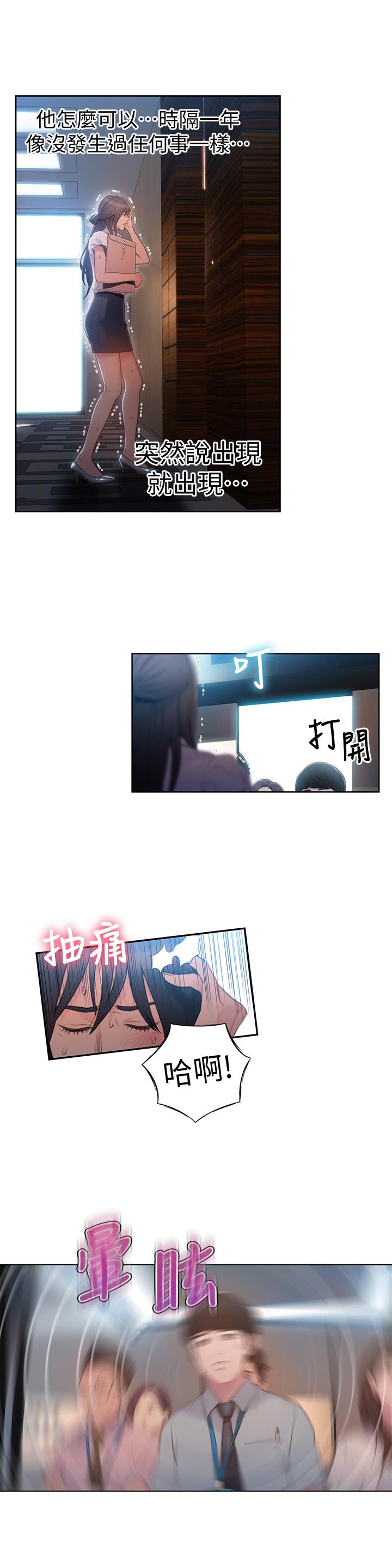 《超導體魯蛇》漫画 第54話-忠於慾望的樣子