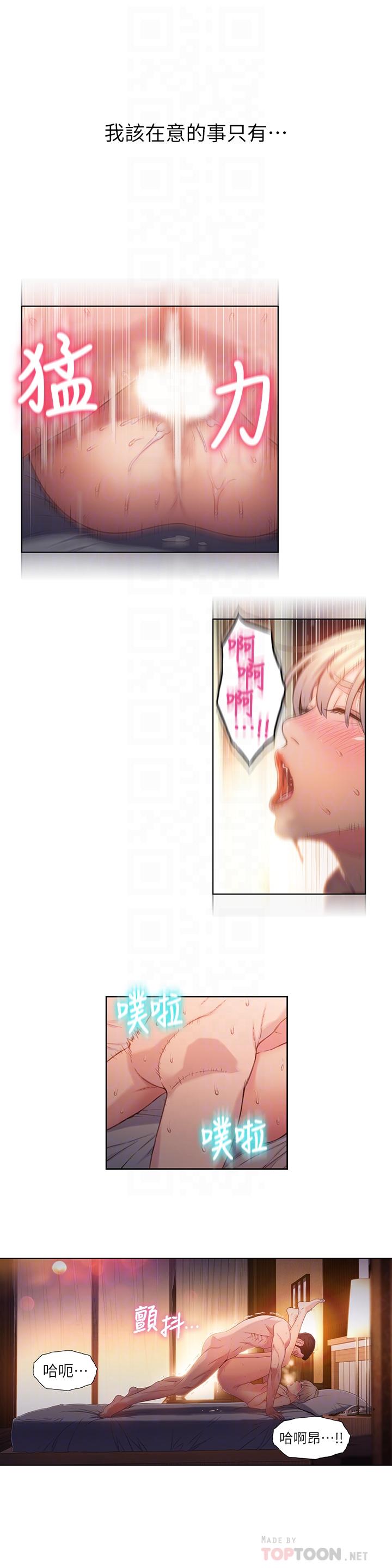 《超導體魯蛇》漫画 第55話-一見面就淪陷