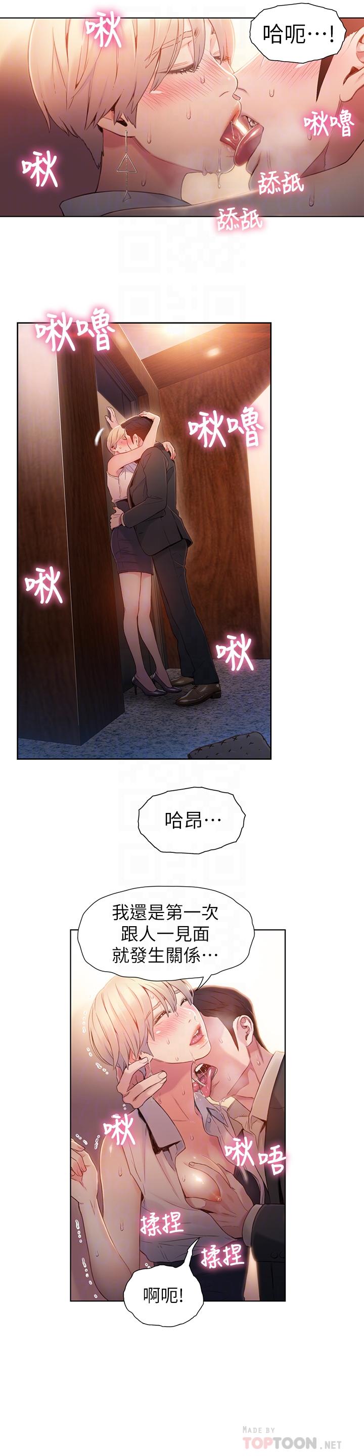 《超導體魯蛇》漫画 第55話-一見面就淪陷