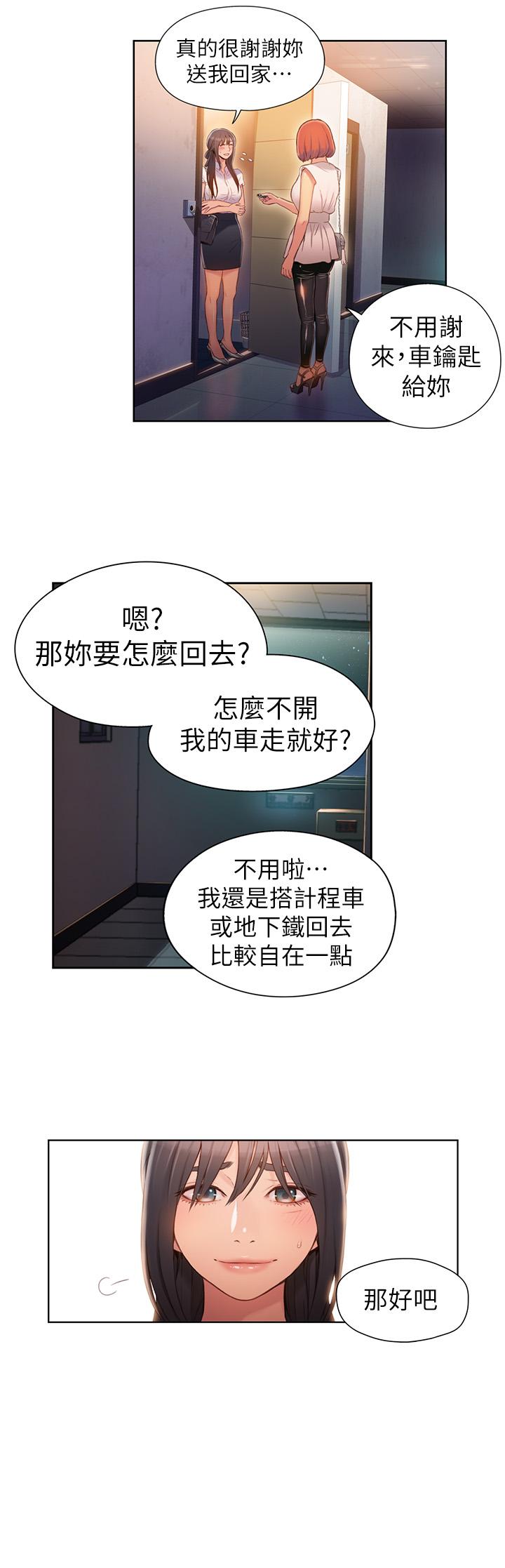 《超導體魯蛇》漫画 第55話-一見面就淪陷