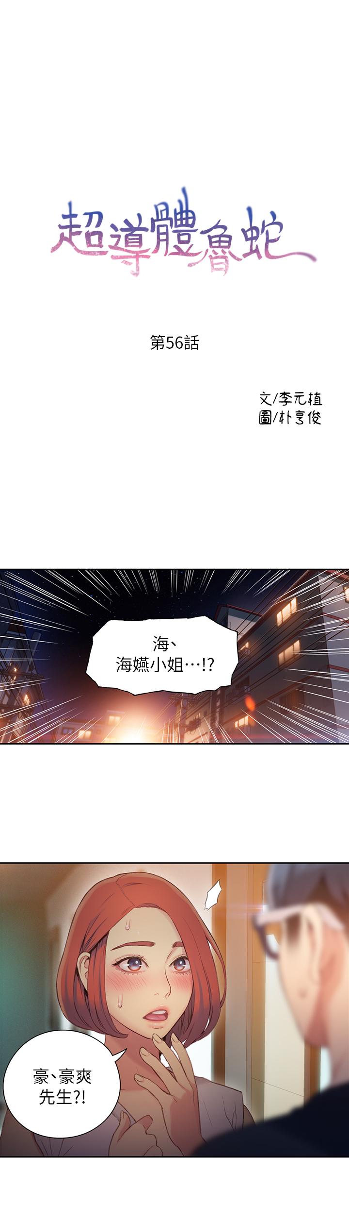 《超導體魯蛇》漫画 第56話-同時渴望豪爽的兩個女人