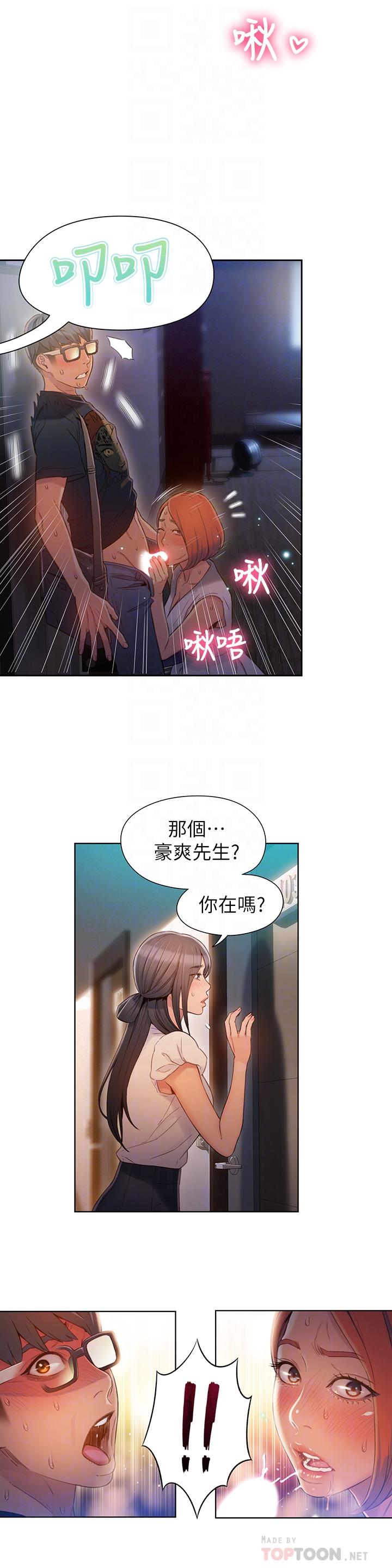 《超導體魯蛇》漫画 第56話-同時渴望豪爽的兩個女人