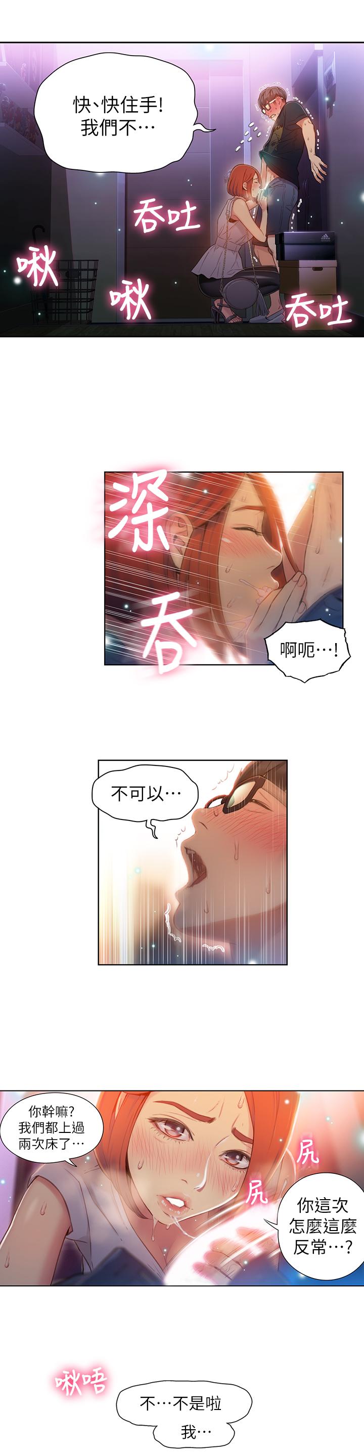 《超導體魯蛇》漫画 第56話-同時渴望豪爽的兩個女人