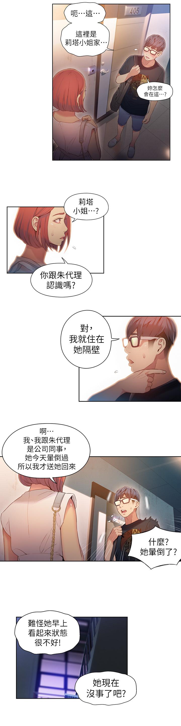 《超導體魯蛇》漫画 第56話-同時渴望豪爽的兩個女人