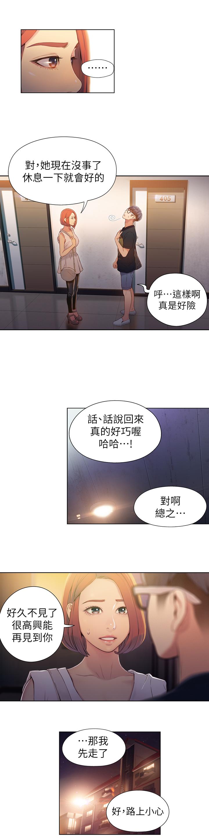 《超導體魯蛇》漫画 第56話-同時渴望豪爽的兩個女人