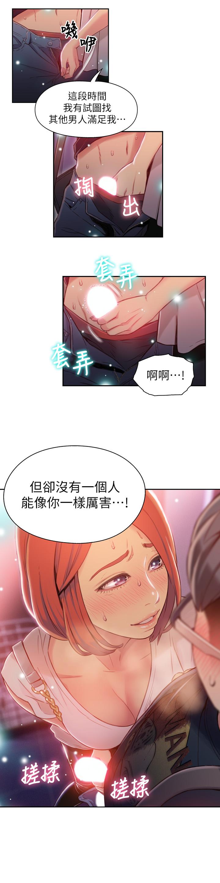 《超導體魯蛇》漫画 第56話-同時渴望豪爽的兩個女人