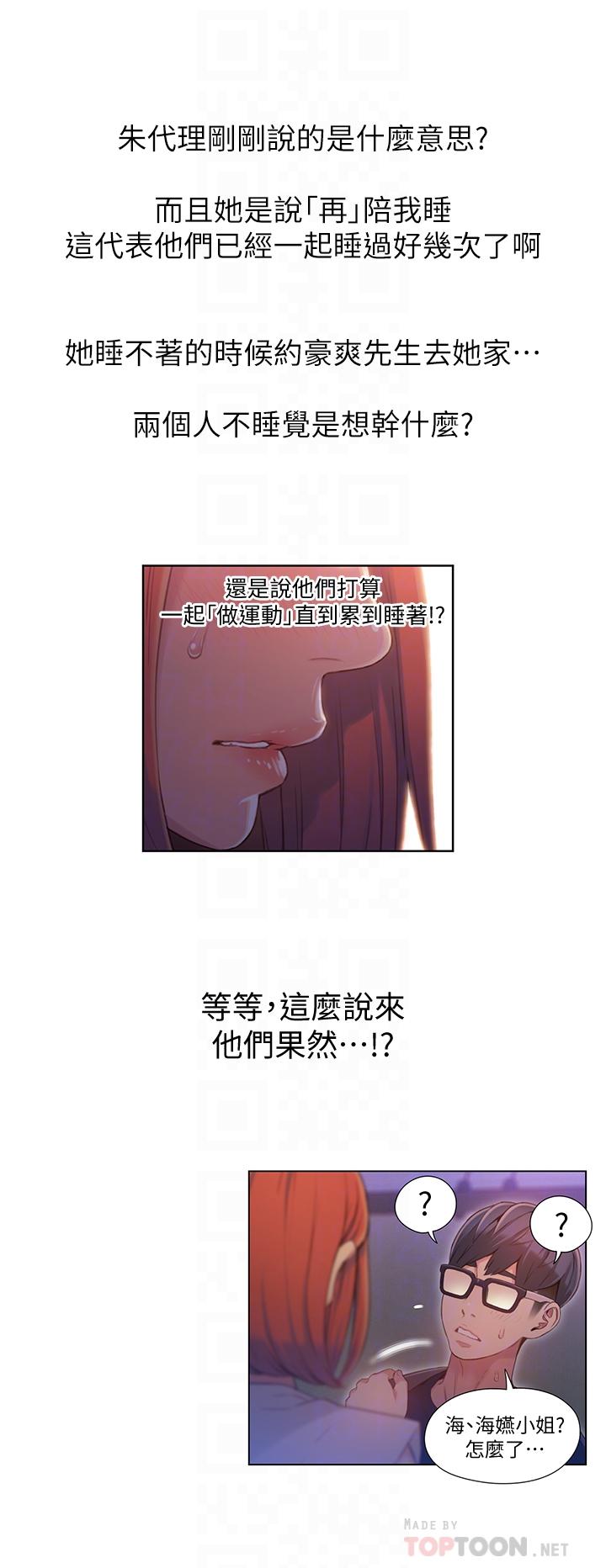 《超導體魯蛇》漫画 第56話-同時渴望豪爽的兩個女人