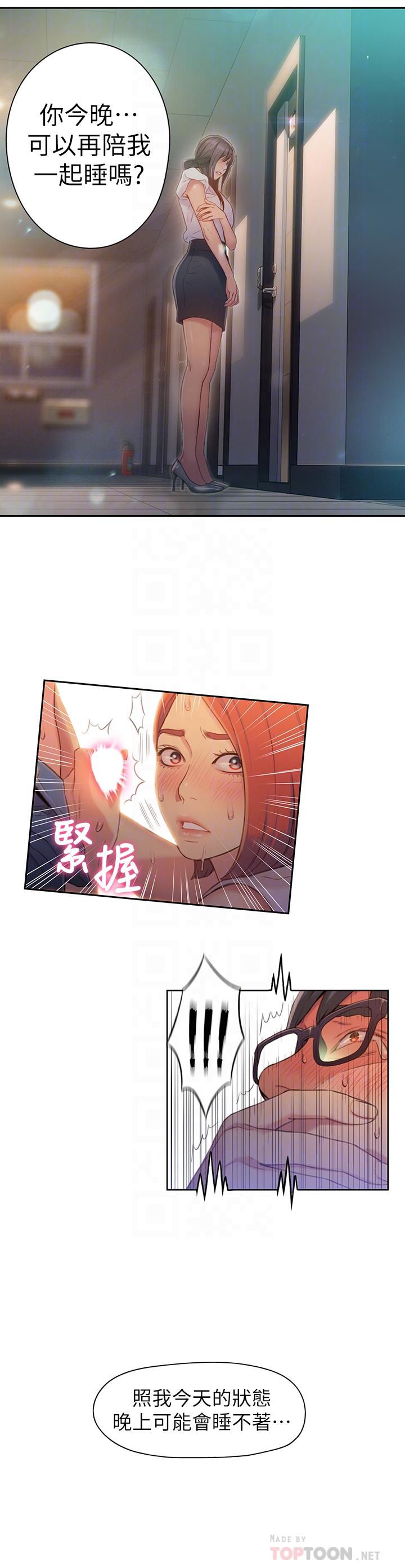 《超導體魯蛇》漫画 第56話-同時渴望豪爽的兩個女人