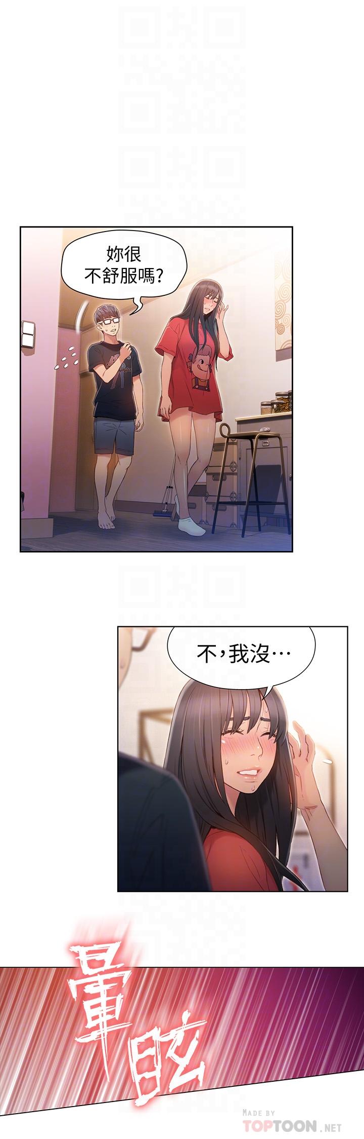 《超導體魯蛇》漫画 第57話-兩人的關係變得貼近