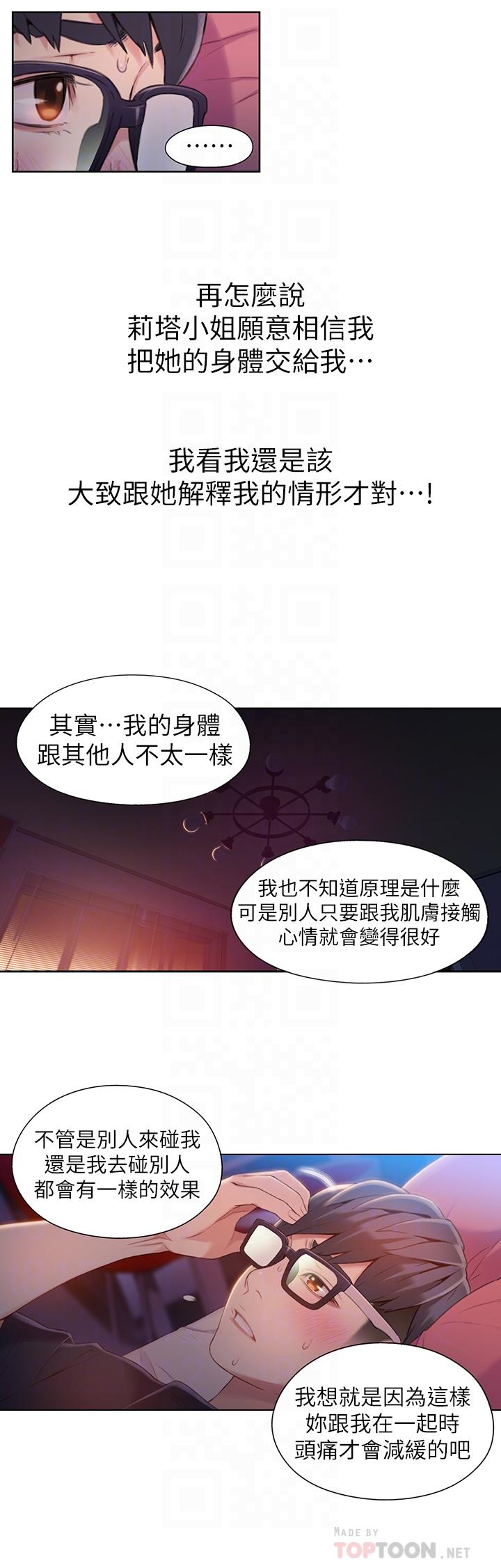 《超導體魯蛇》漫画 第57話-兩人的關係變得貼近