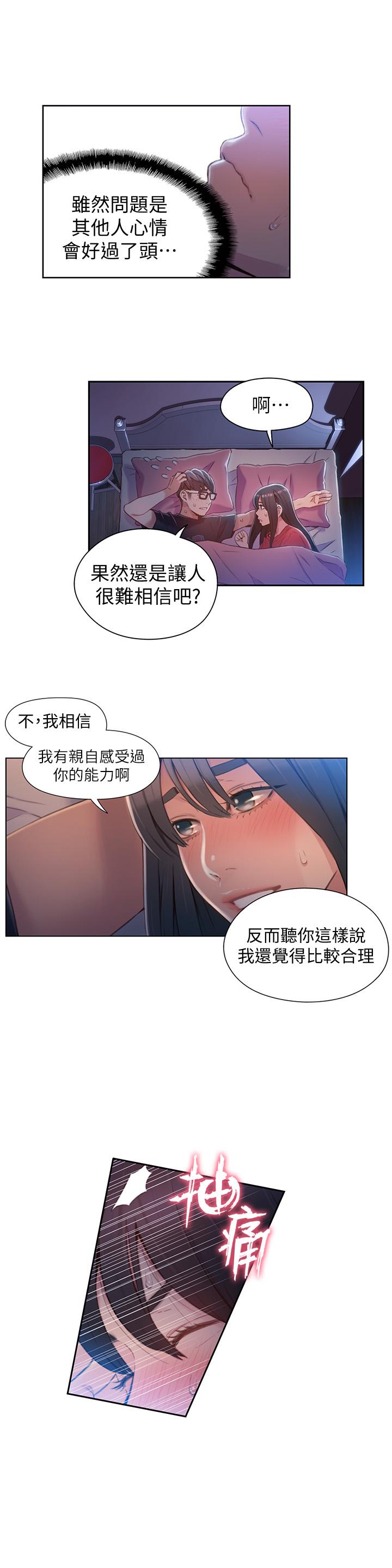 《超導體魯蛇》漫画 第57話-兩人的關係變得貼近