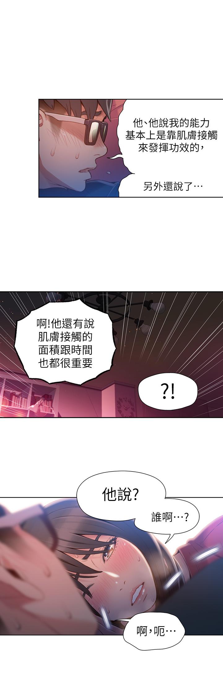 《超導體魯蛇》漫画 第57話-兩人的關係變得貼近