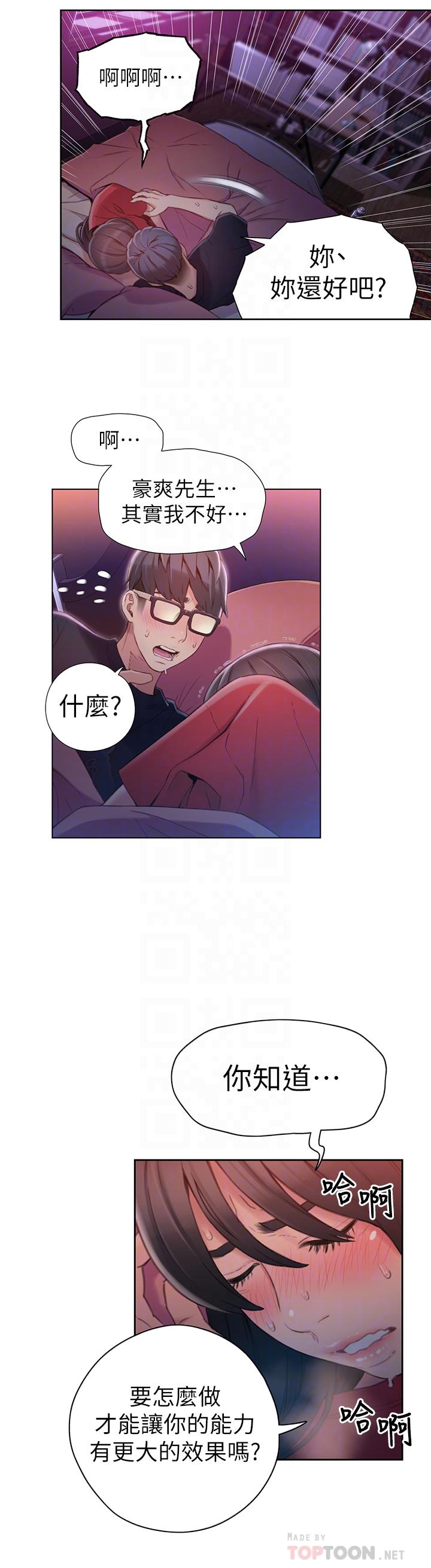 《超導體魯蛇》漫画 第57話-兩人的關係變得貼近
