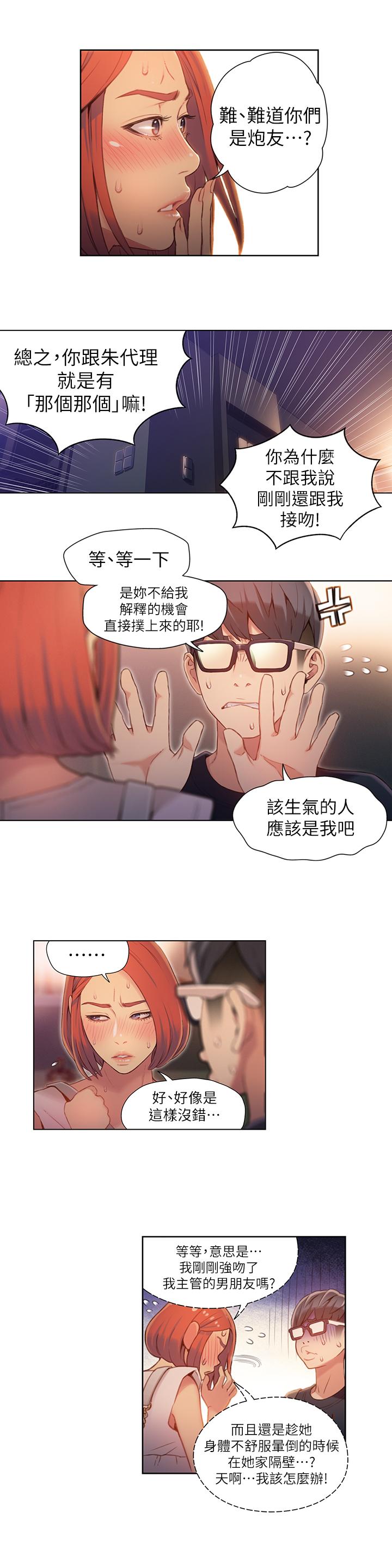 《超導體魯蛇》漫画 第57話-兩人的關係變得貼近