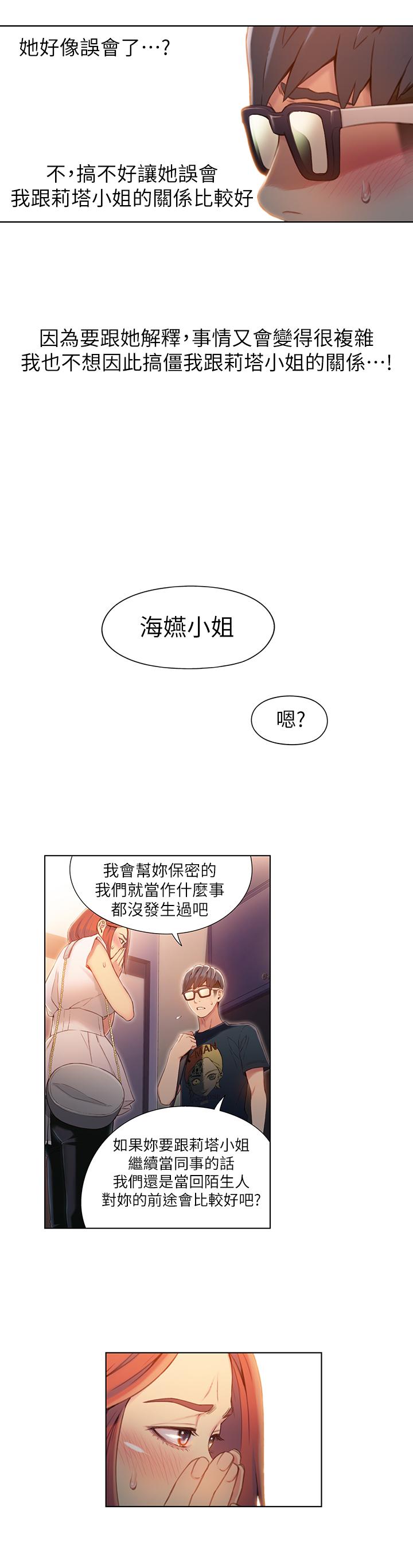 《超導體魯蛇》漫画 第57話-兩人的關係變得貼近