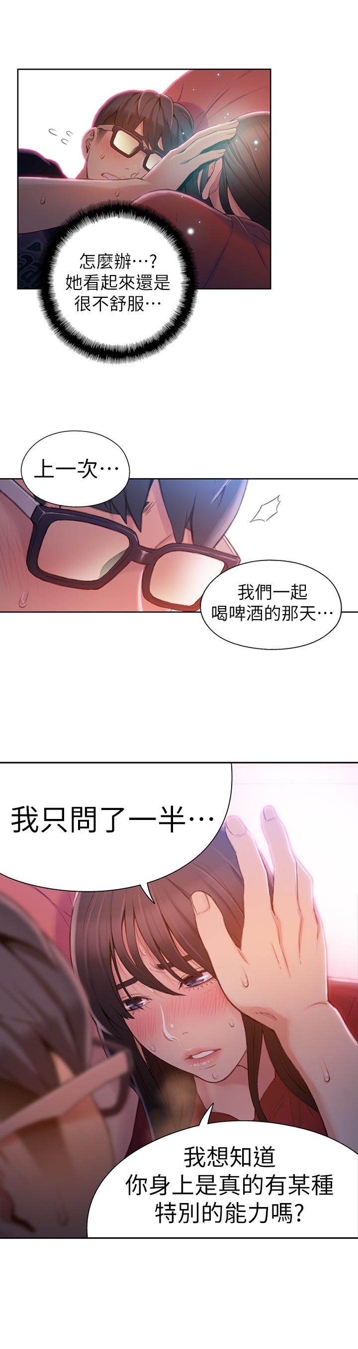 《超導體魯蛇》漫画 第57話-兩人的關係變得貼近