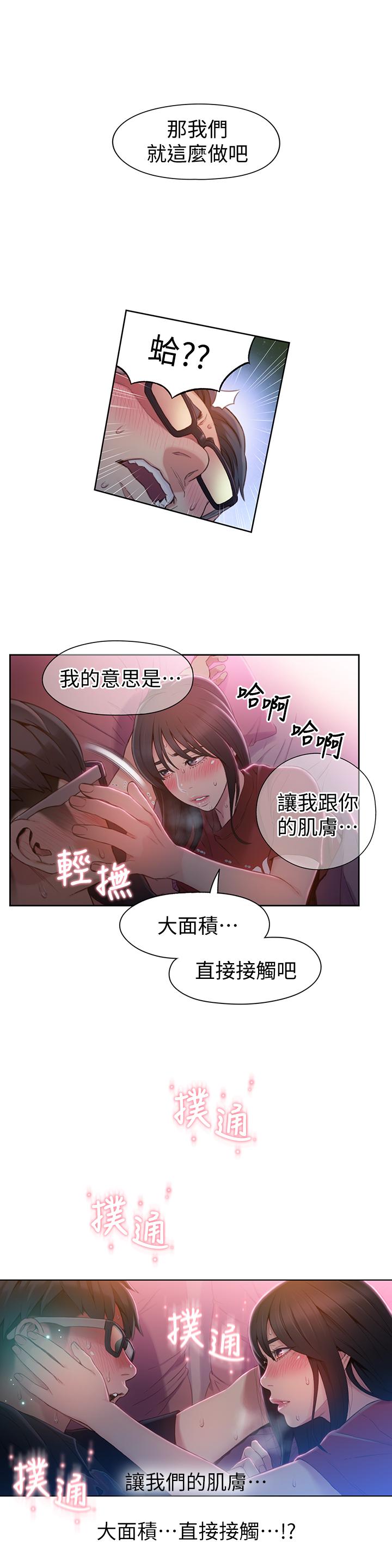 《超導體魯蛇》漫画 第57話-兩人的關係變得貼近