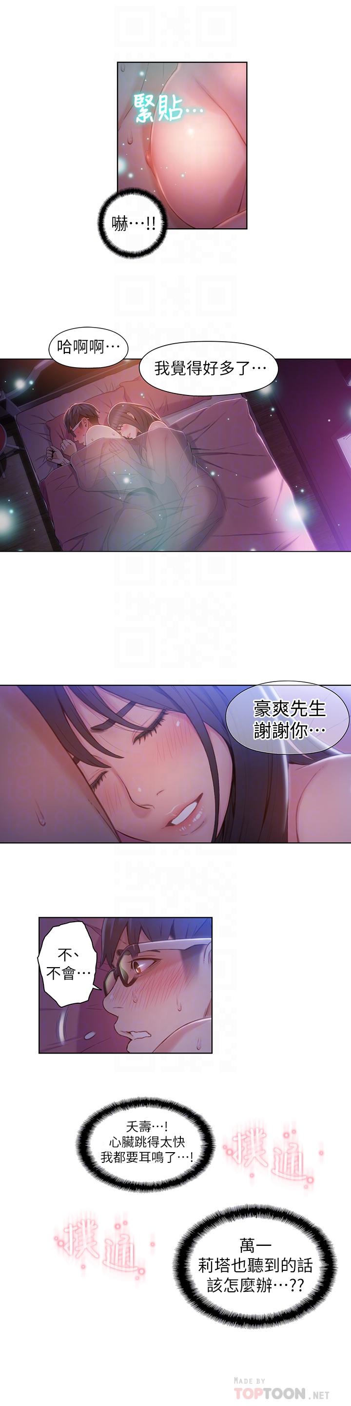 《超導體魯蛇》漫画 第58話-坦誠相見的兩人