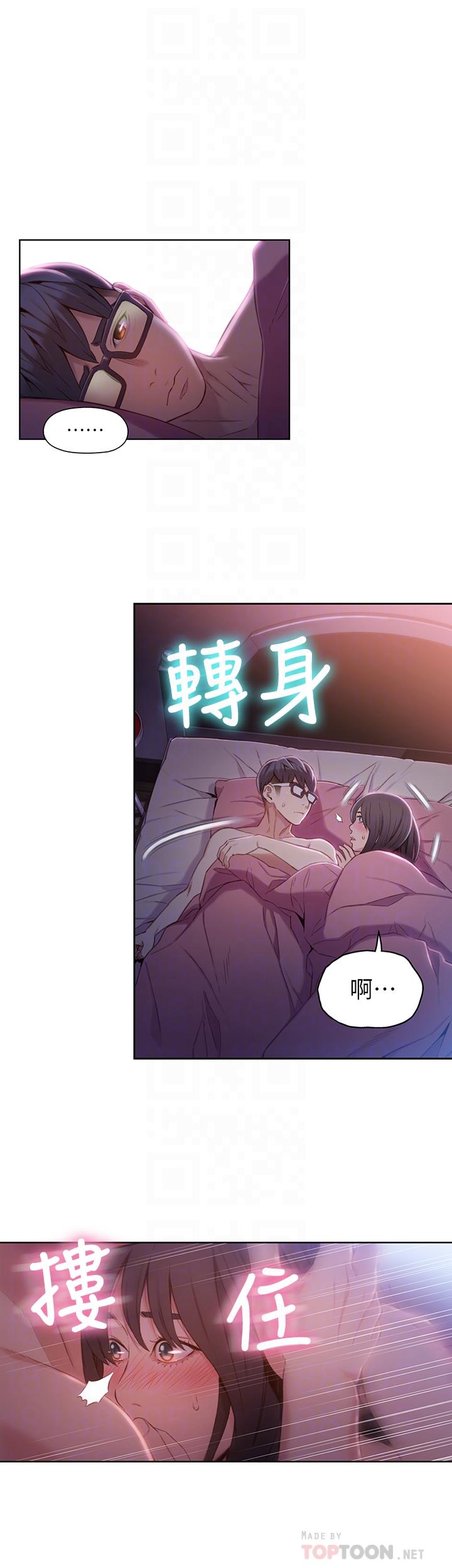 《超導體魯蛇》漫画 第58話-坦誠相見的兩人