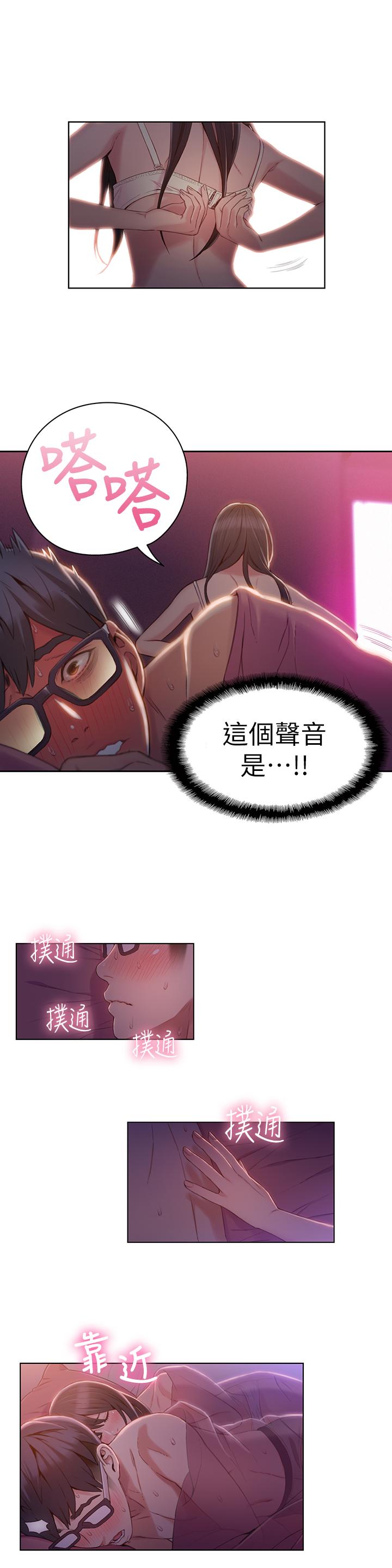 《超導體魯蛇》漫画 第58話-坦誠相見的兩人
